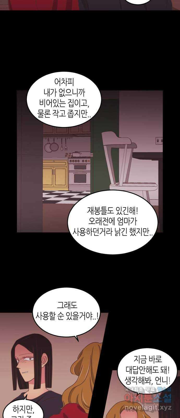 온실 속 화초 시즌2 46화 15