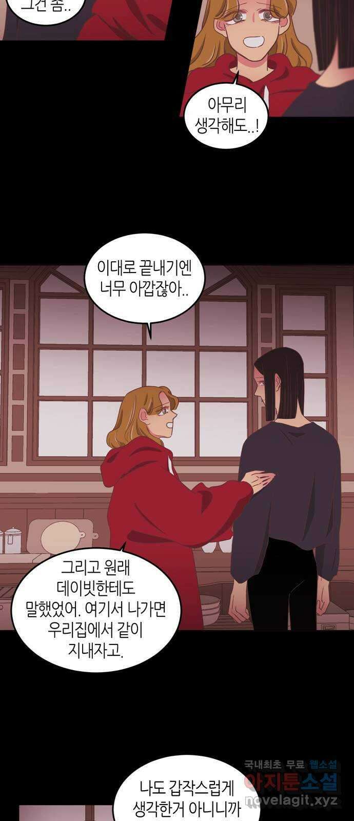 온실 속 화초 시즌2 46화 16