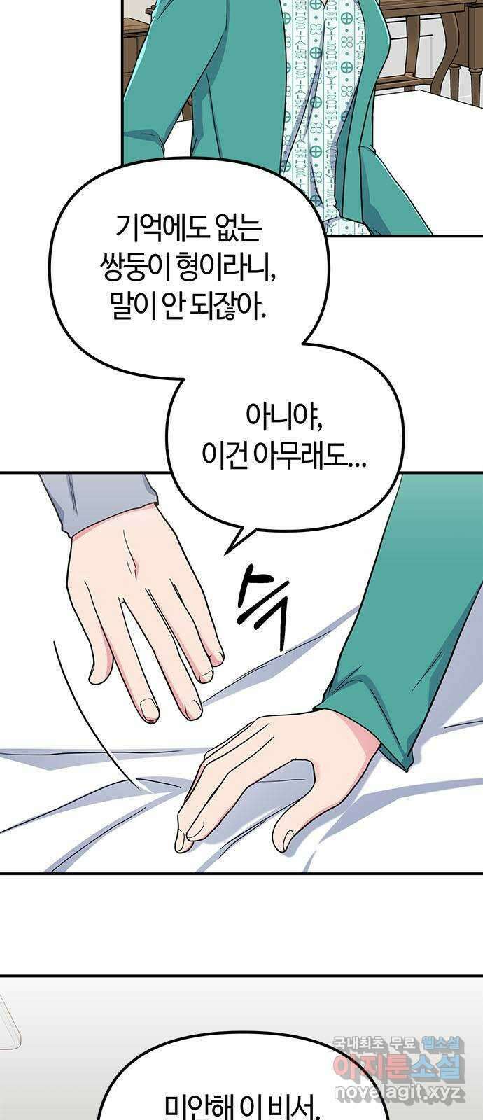 베어케어 44화 3