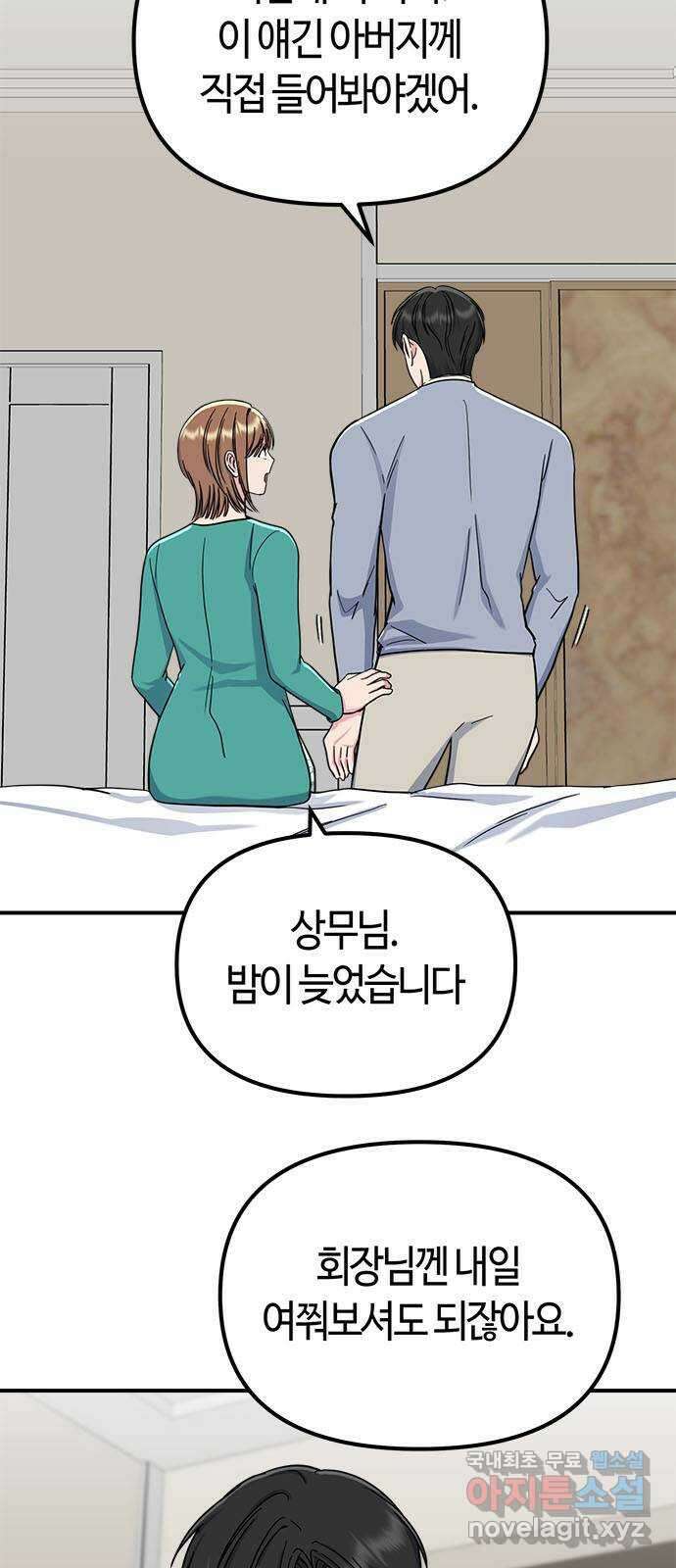 베어케어 44화 4