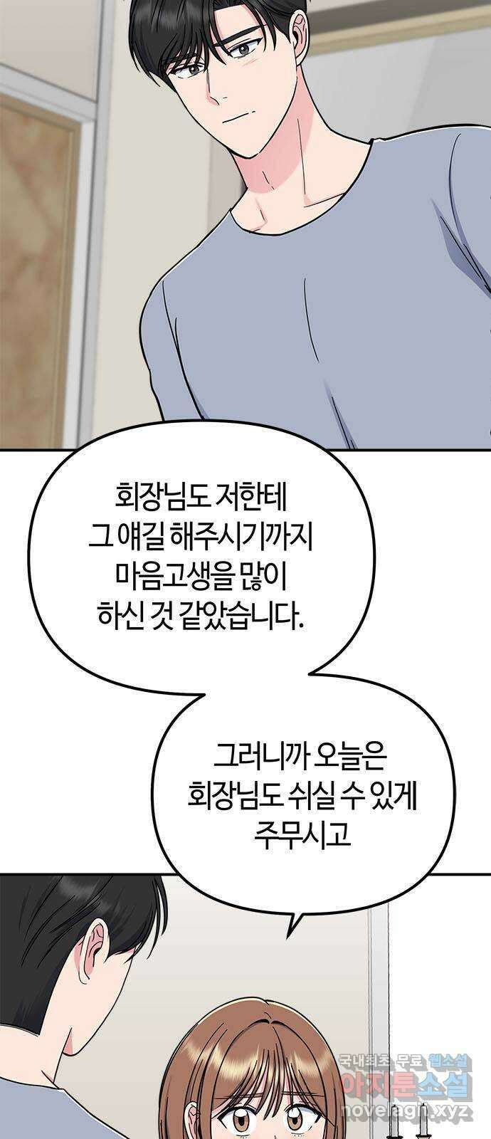 베어케어 44화 5