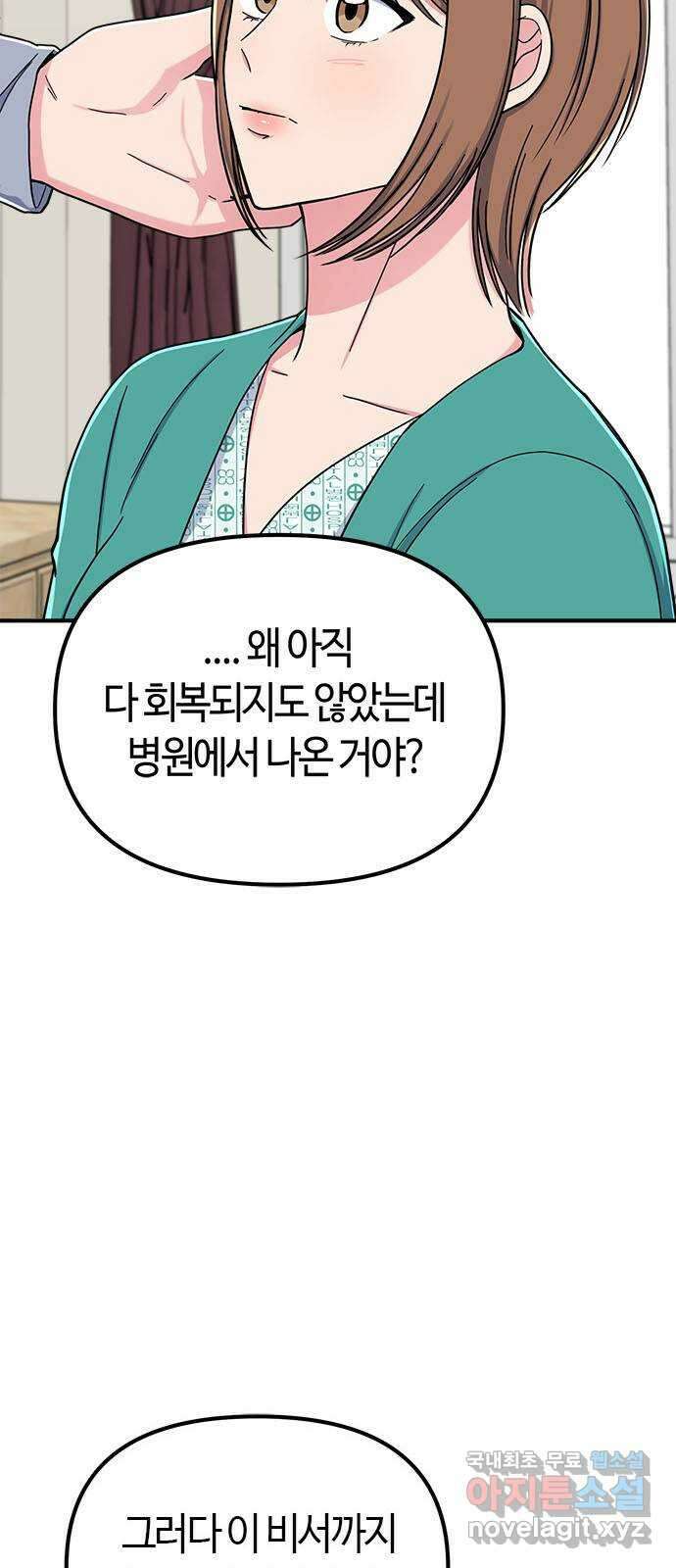 베어케어 44화 7