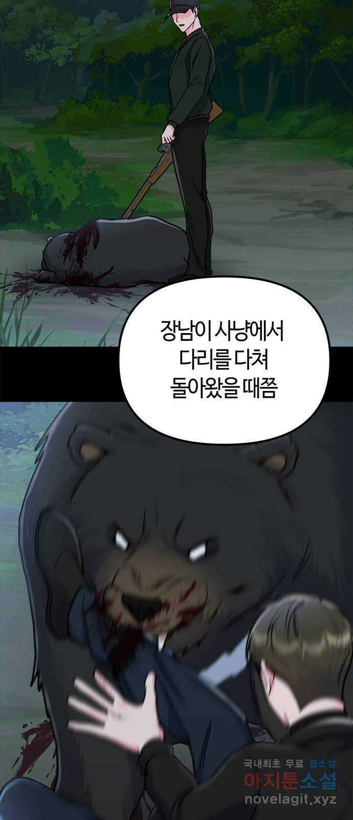 베어케어 44화 19