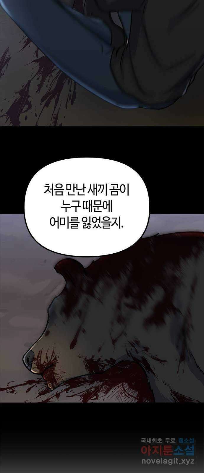 베어케어 44화 20