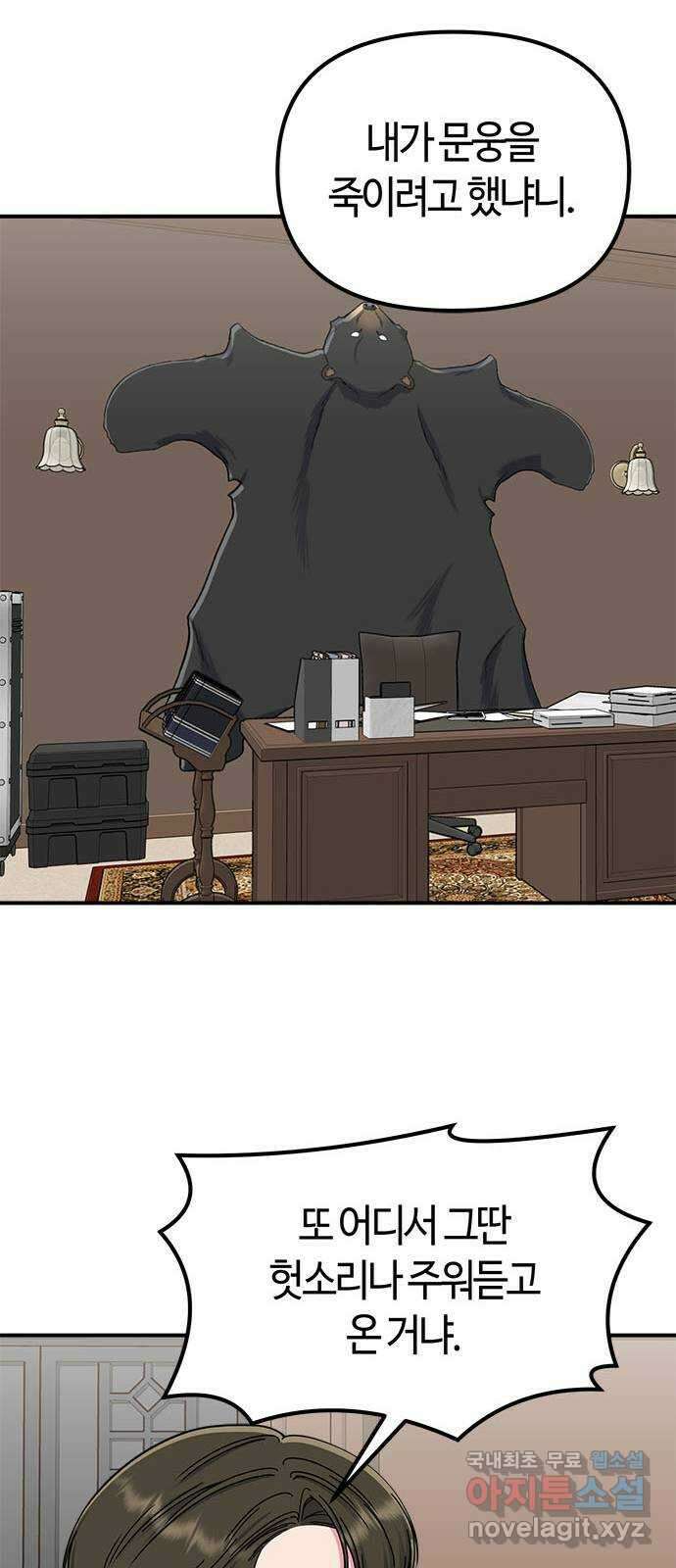 베어케어 44화 43