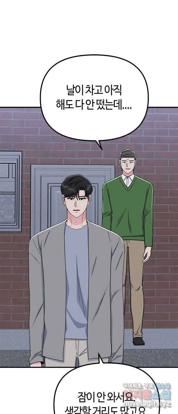 베어케어 44화 58