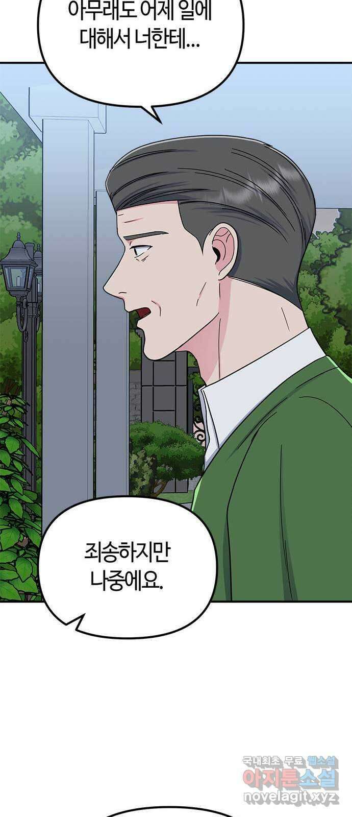 베어케어 44화 61