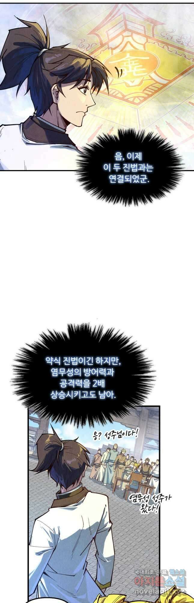 만고지존 133화 4