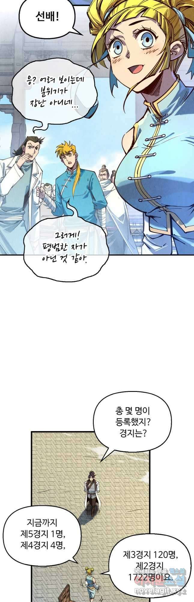 만고지존 133화 5