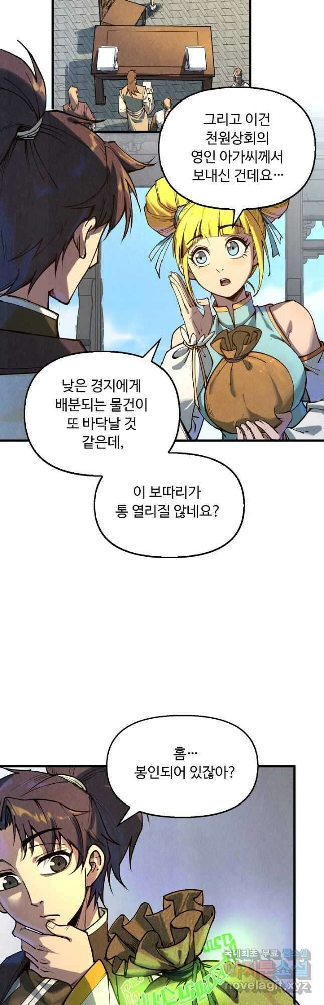 만고지존 133화 6