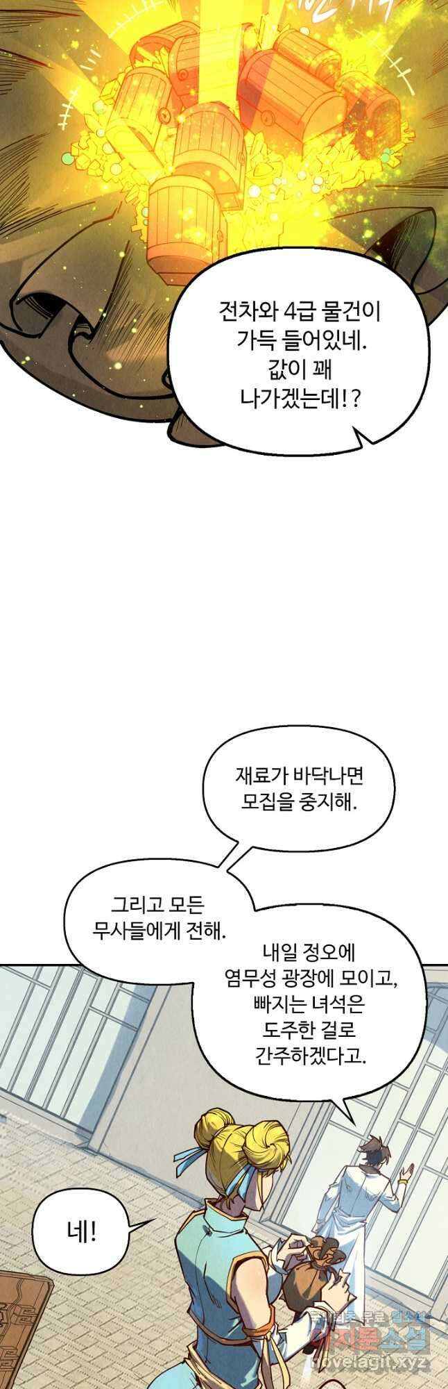 만고지존 133화 8