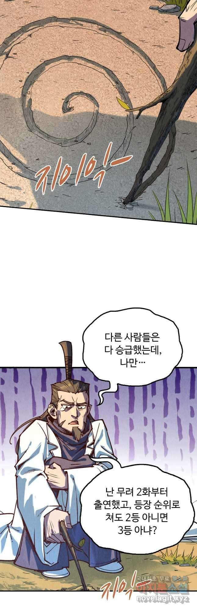 만고지존 133화 11