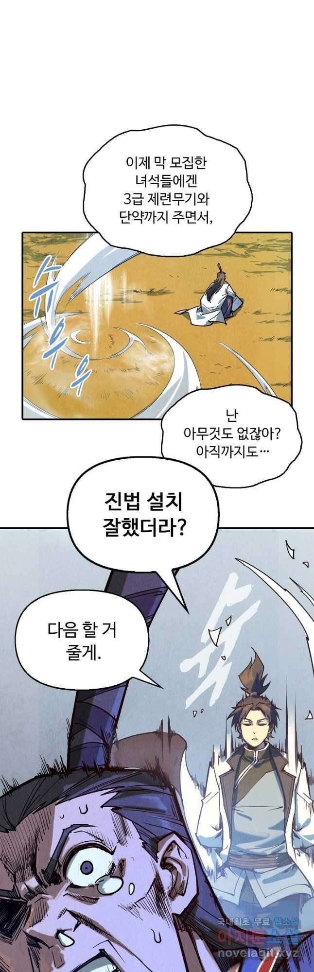 만고지존 133화 12