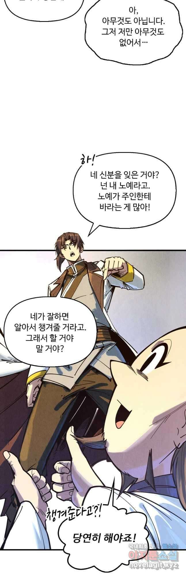 만고지존 133화 14
