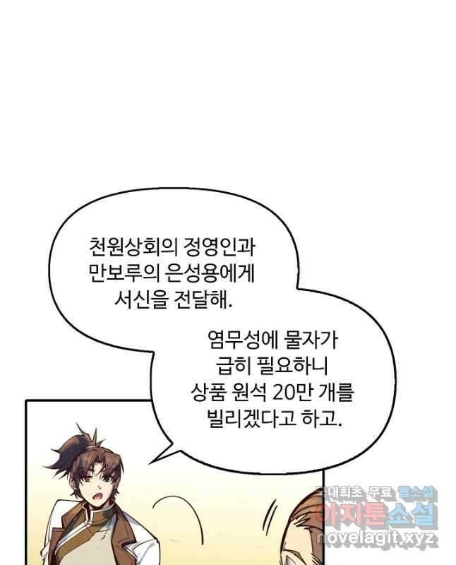 만고지존 133화 15