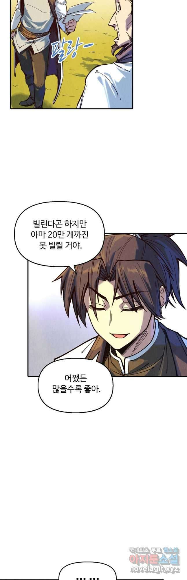 만고지존 133화 16