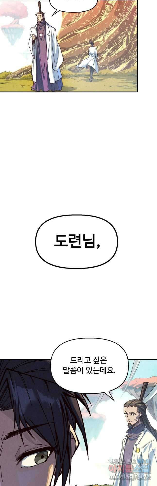 만고지존 133화 17