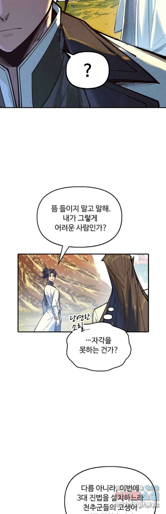 만고지존 133화 18