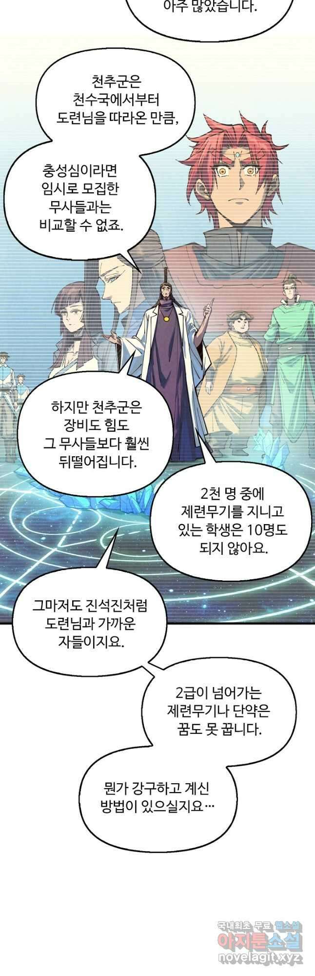 만고지존 133화 19