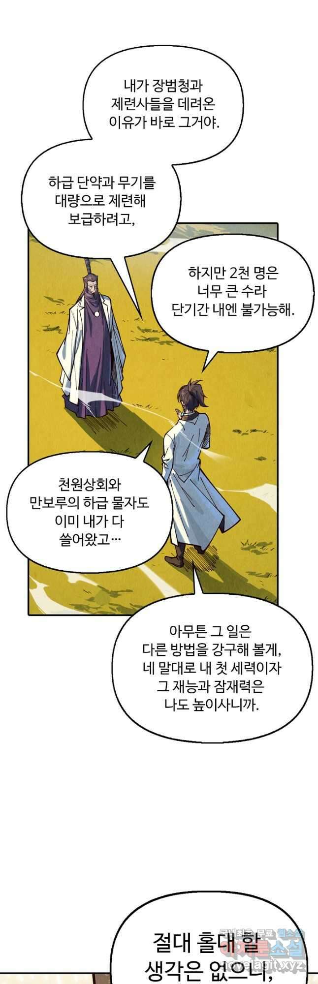 만고지존 133화 20