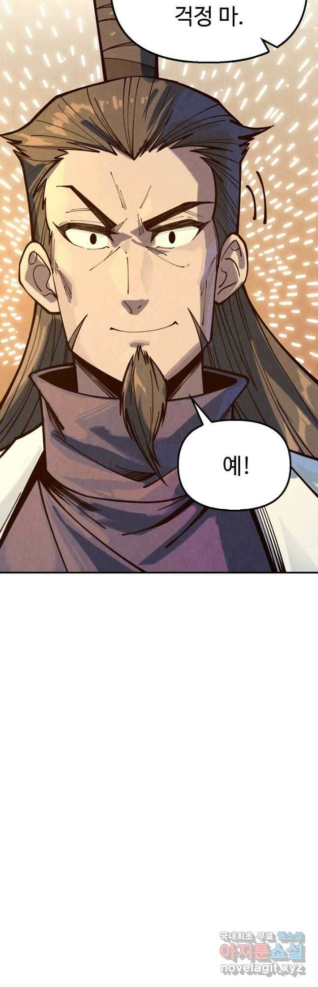 만고지존 133화 21