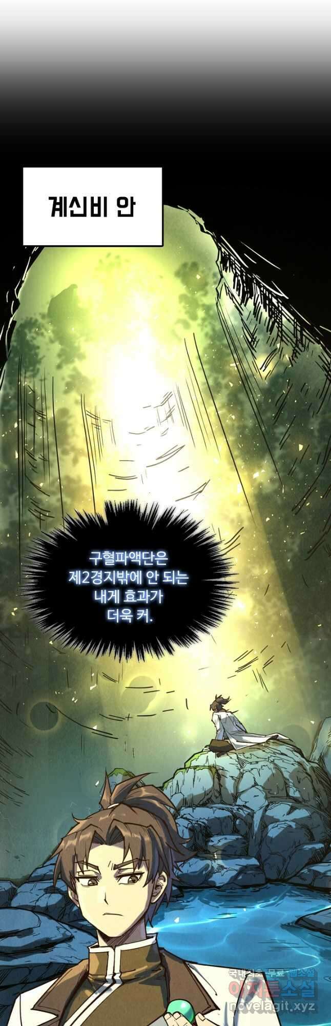 만고지존 133화 22