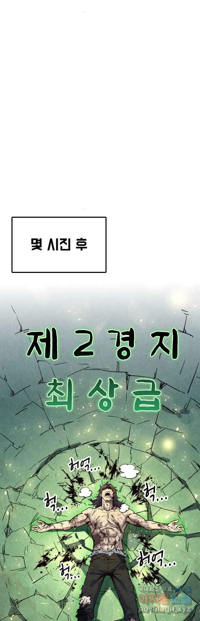 만고지존 133화 25