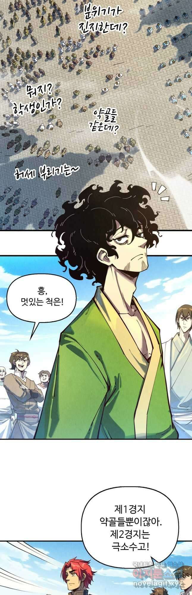 만고지존 133화 27