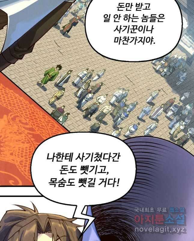 만고지존 133화 30