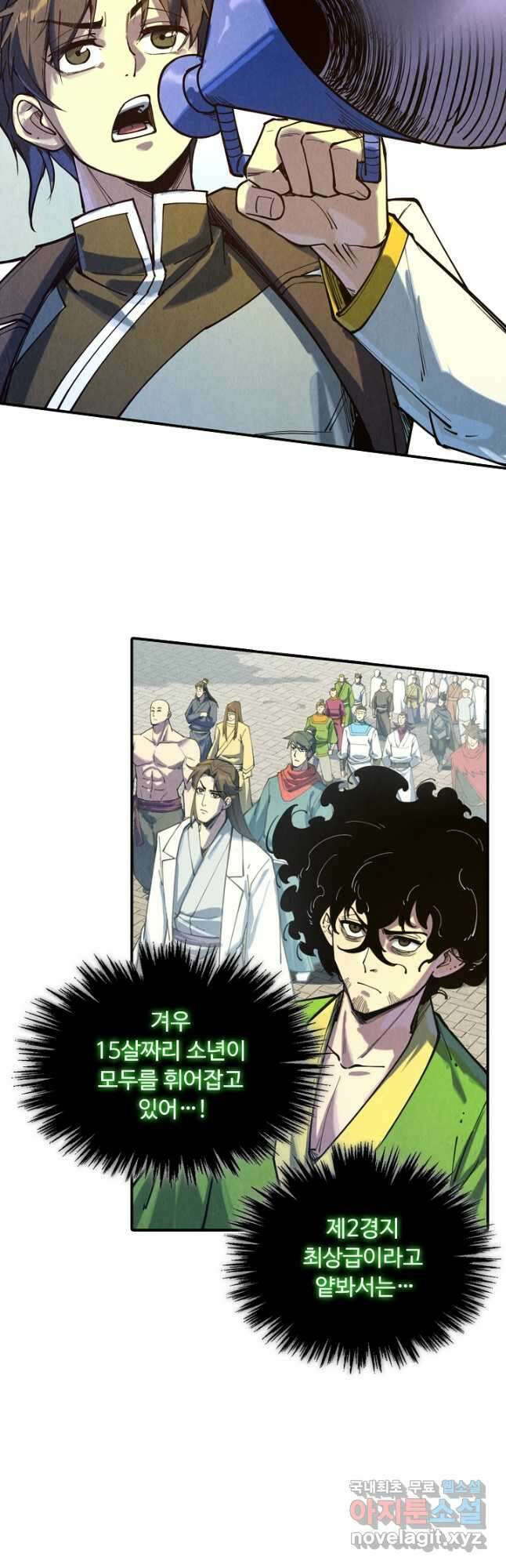 만고지존 133화 31