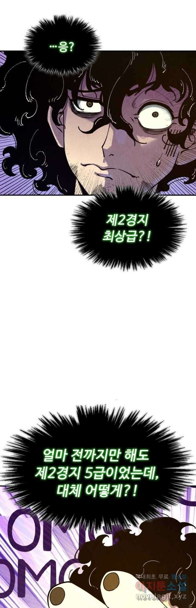 만고지존 133화 32