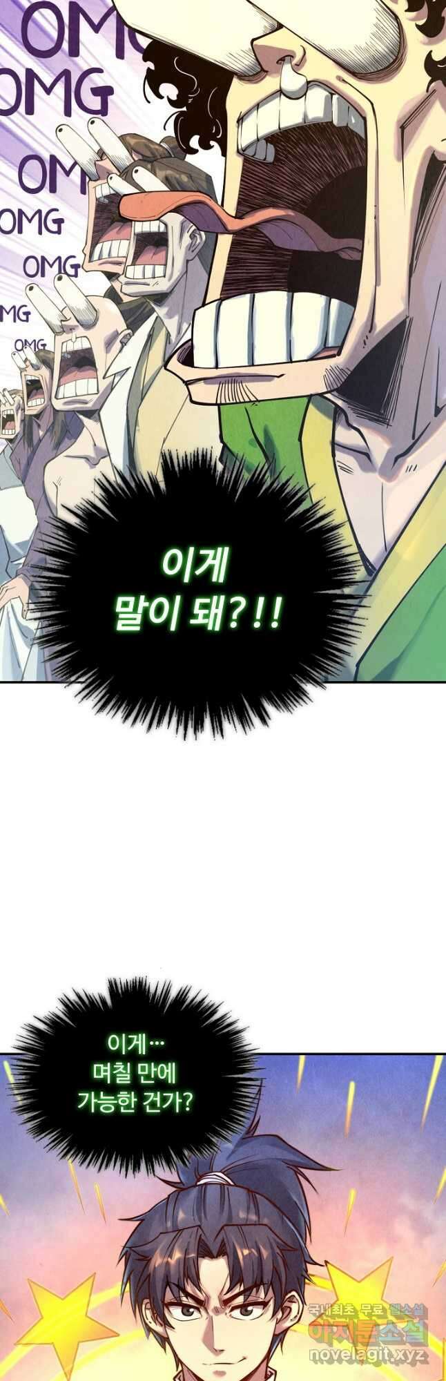 만고지존 133화 33