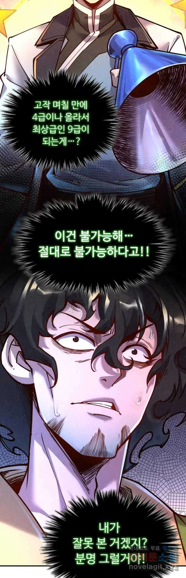 만고지존 133화 34