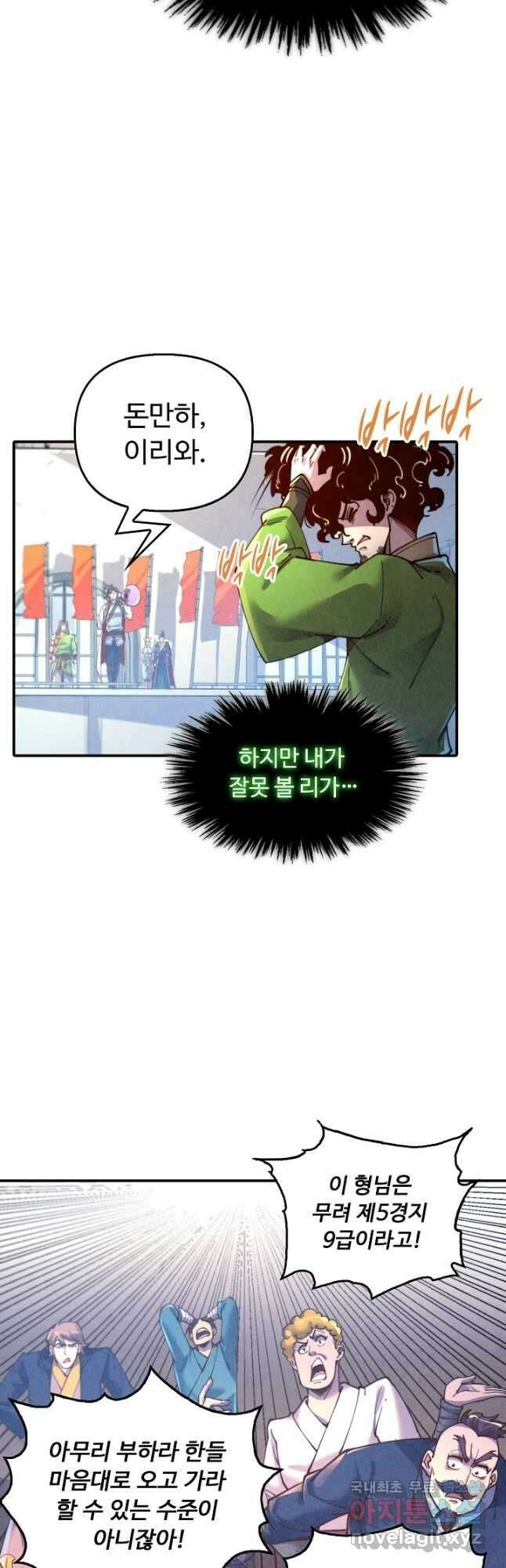 만고지존 133화 35