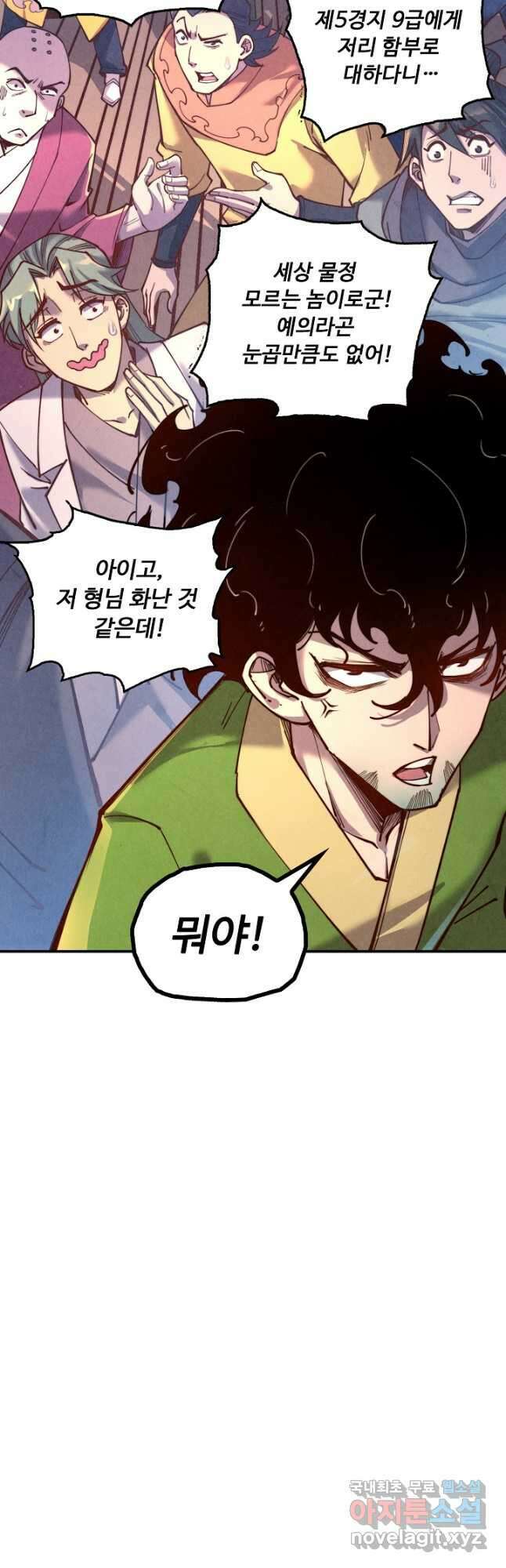 만고지존 133화 36