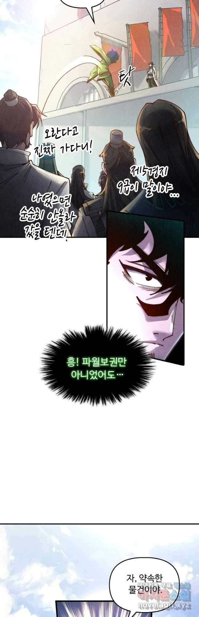 만고지존 133화 38