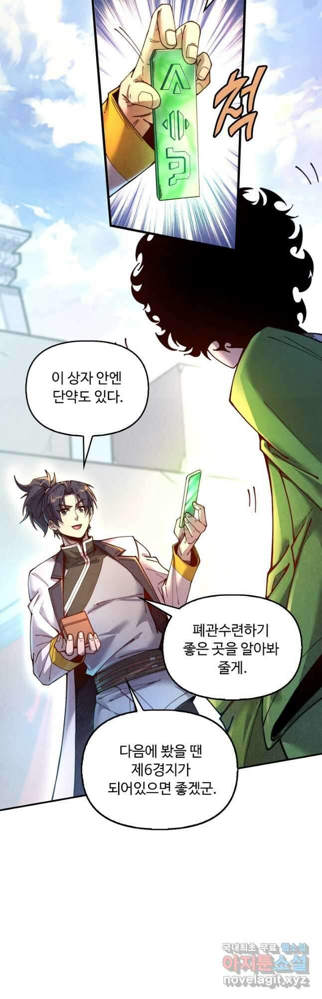 만고지존 133화 39