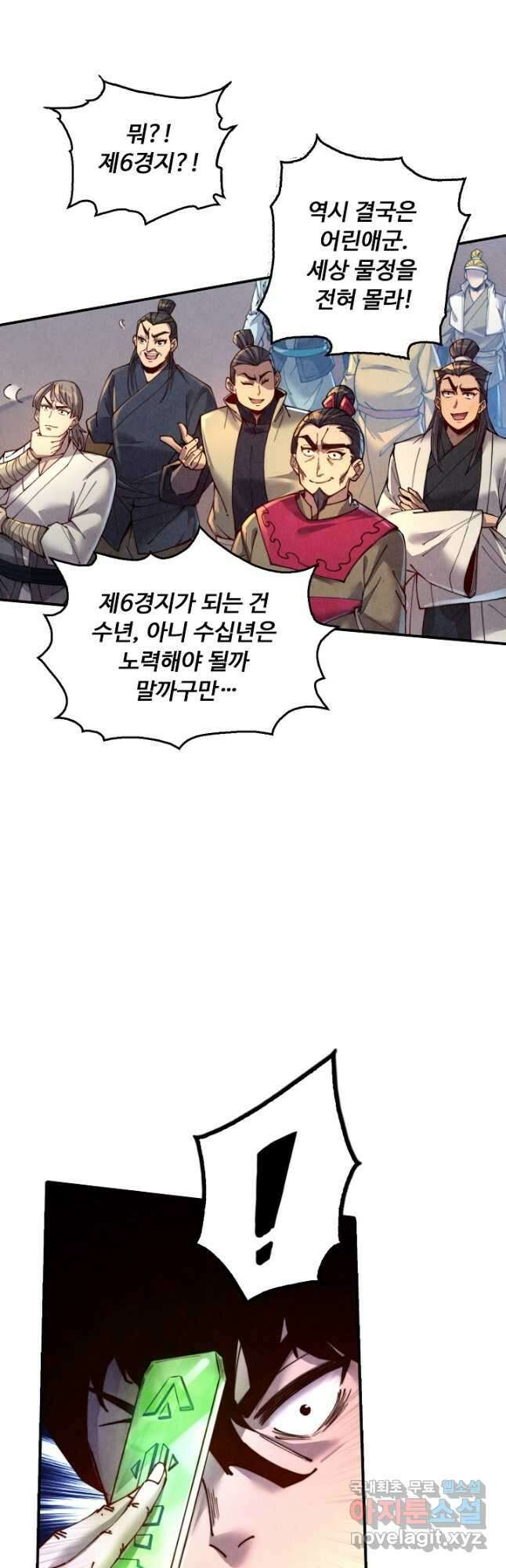 만고지존 133화 40