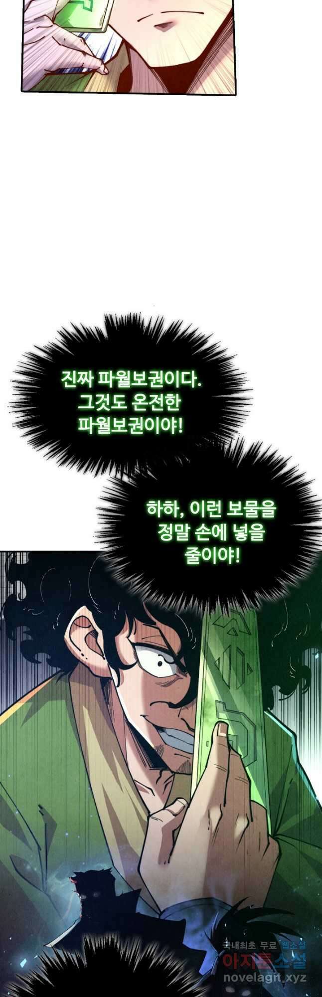만고지존 133화 41