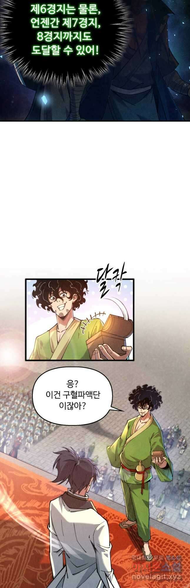 만고지존 133화 42