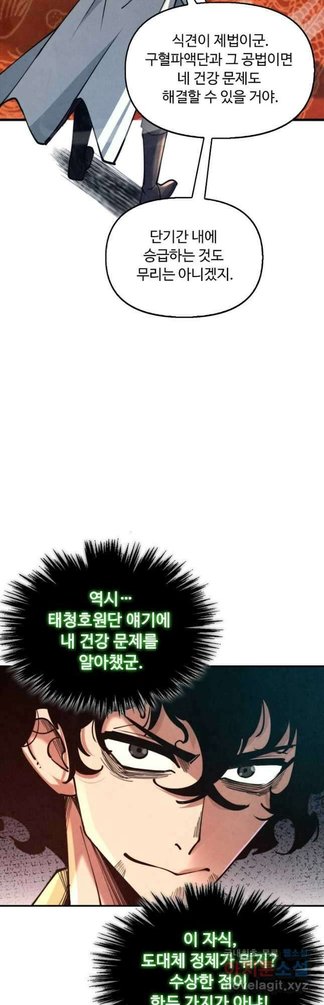 만고지존 133화 43