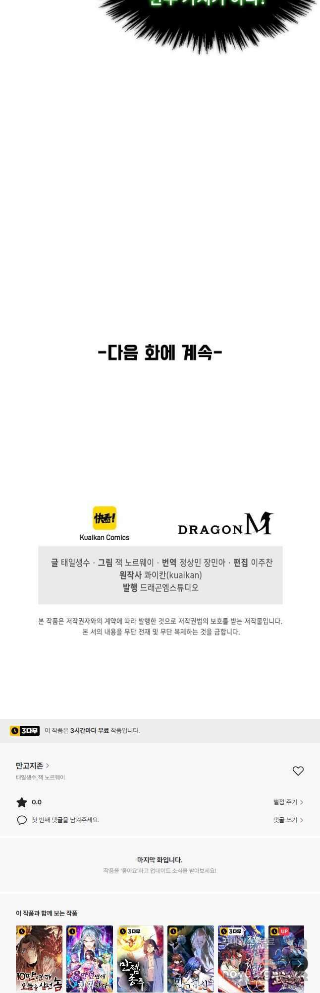 만고지존 133화 44