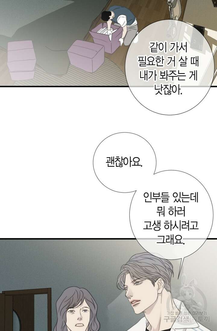 너를 기다려 25화 3