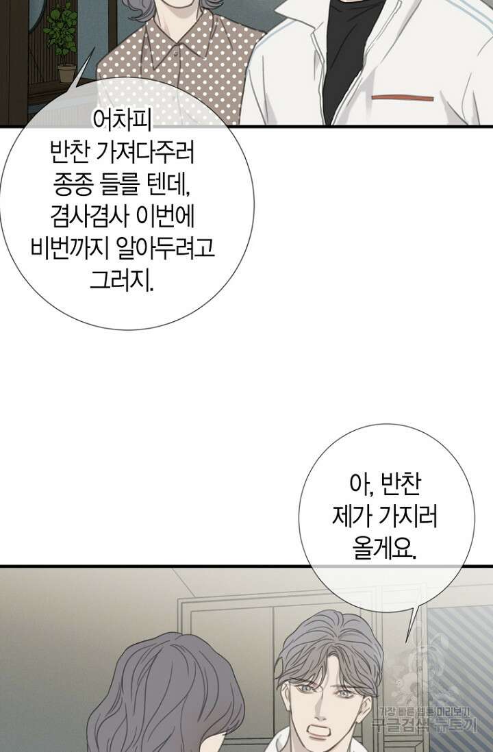 너를 기다려 25화 4