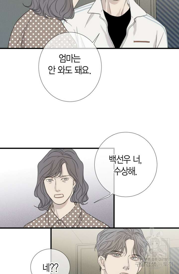 너를 기다려 25화 5