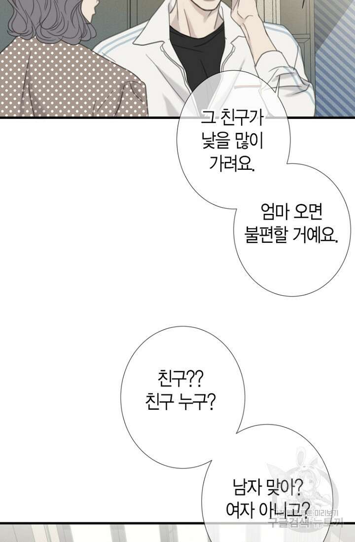너를 기다려 25화 9
