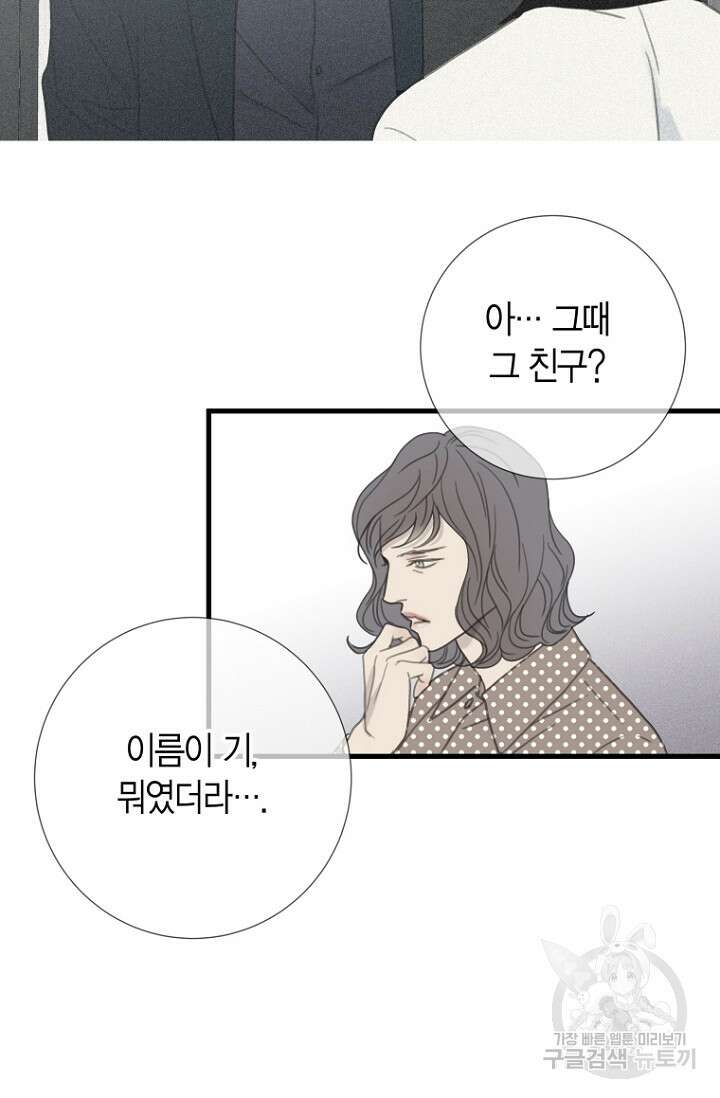 너를 기다려 25화 12