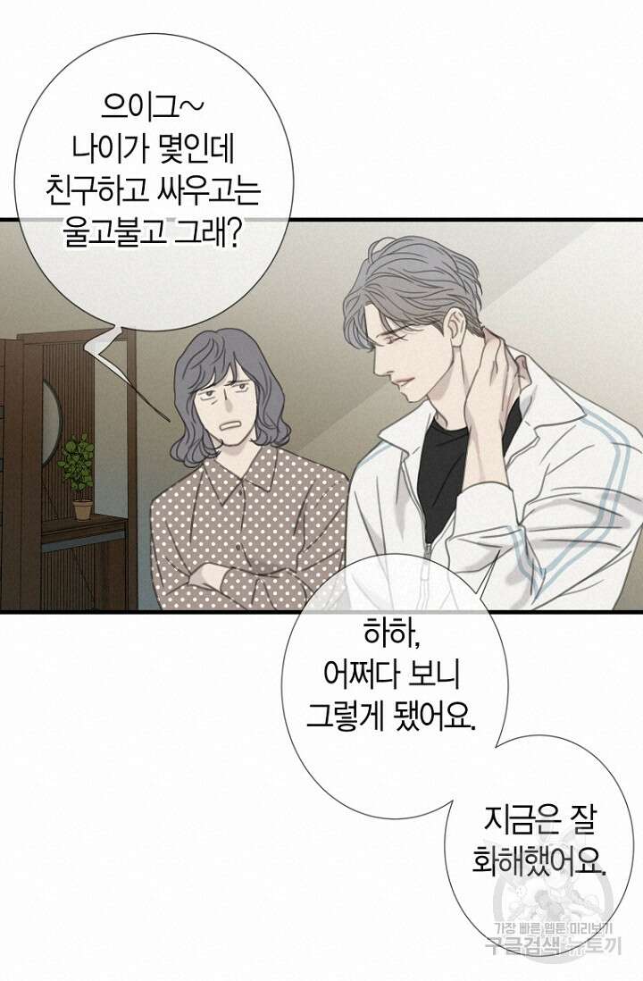 너를 기다려 25화 14