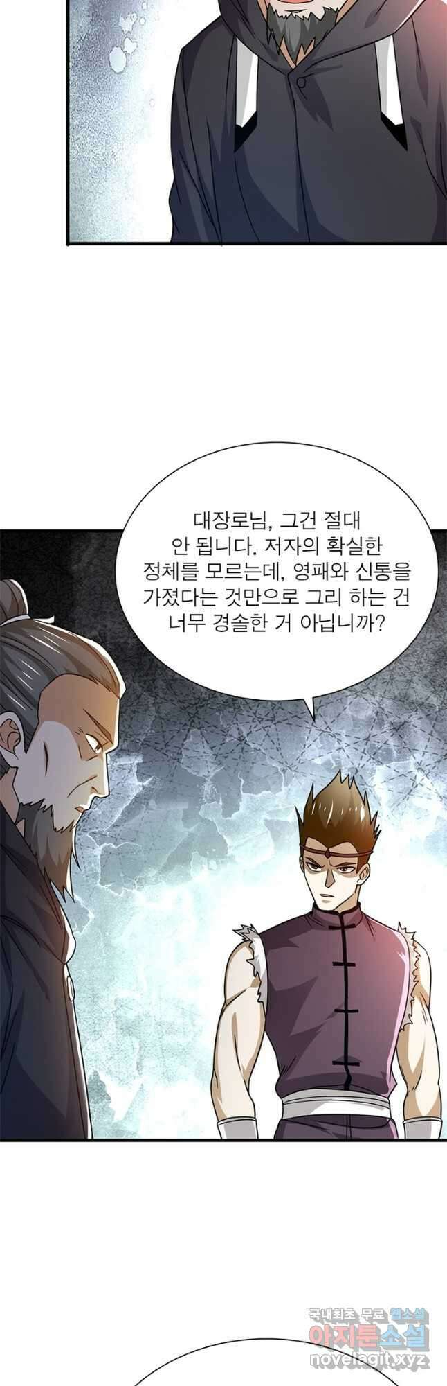 용의 계승자 202화 3