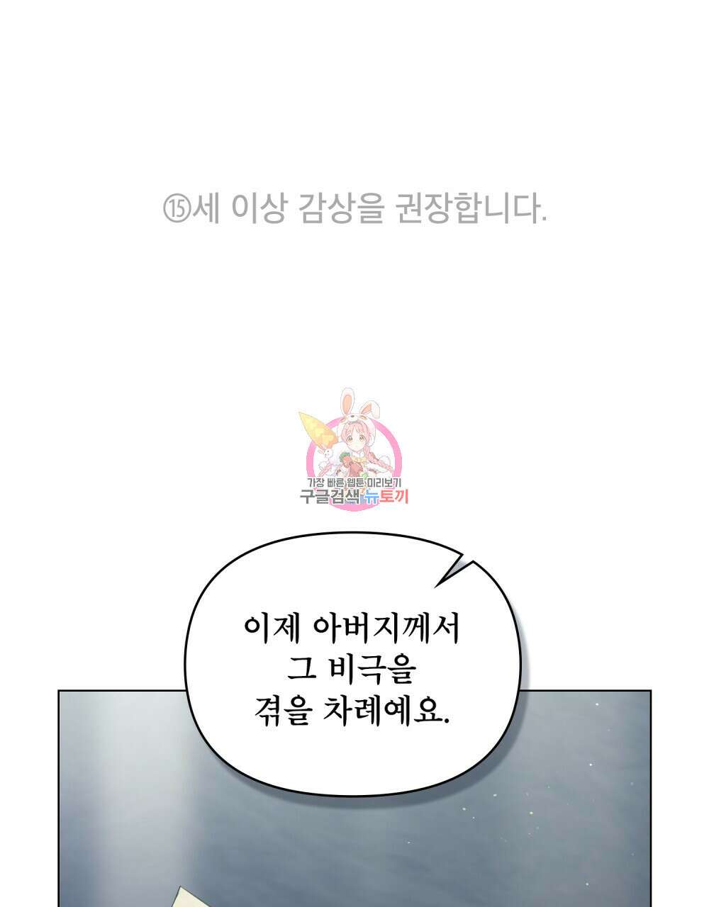 공작님의 말씀을 거역하면 50화 1